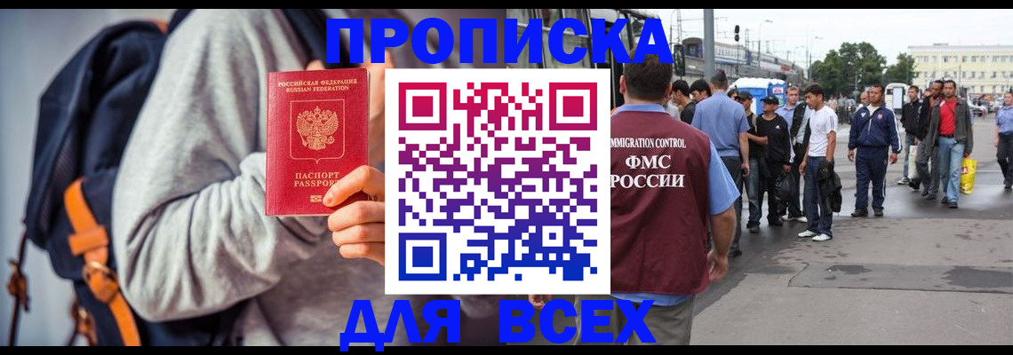 прописка регистрация в Смоленске