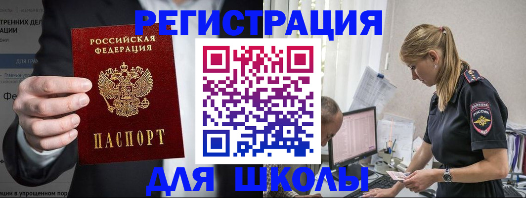 регистрация для школы в Смоленске