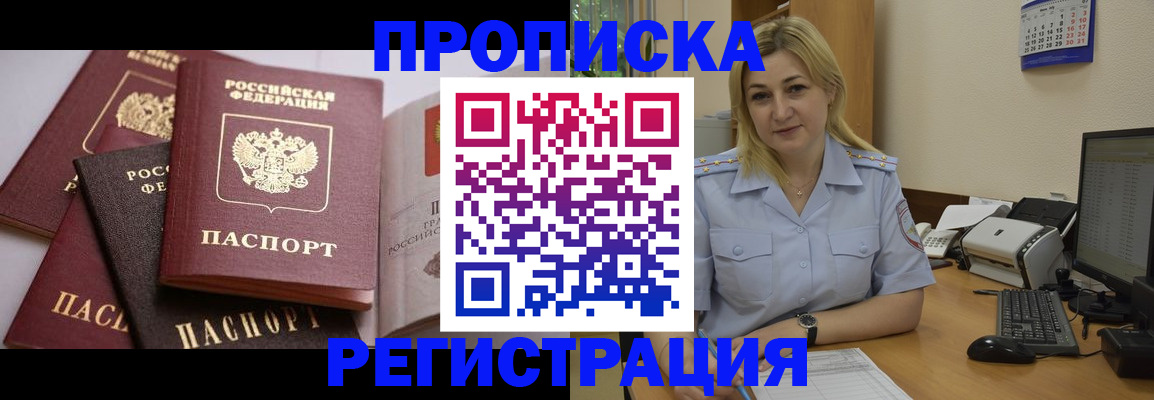 прописка ребенка в Смоленске