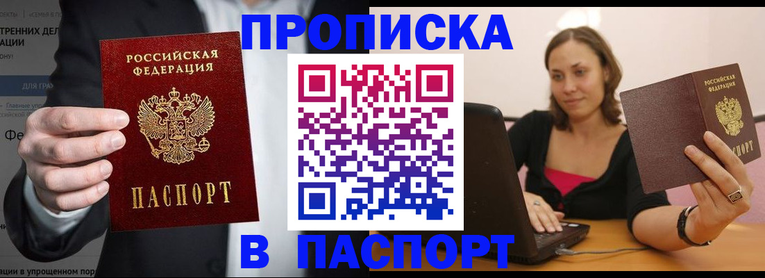 прописка ребенка в Смоленске