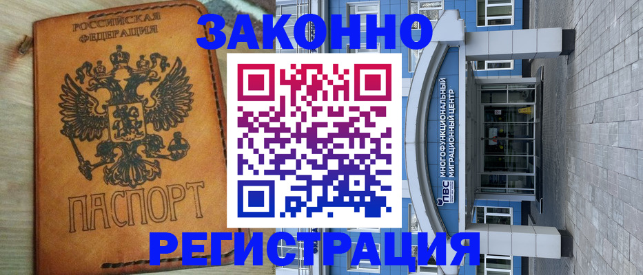 прописка паспорт в Смоленске