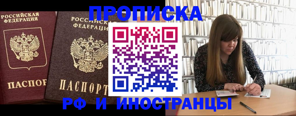 временная регистрация в Смоленске