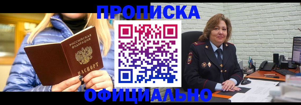 временная регистрация в Смоленске